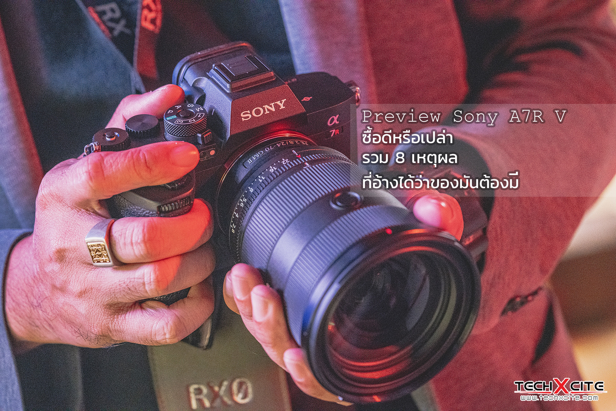 Preview Sony A7R V ซื้อดีหรือเปล่า... รวม 8 เหตุผลที่อ้างได้ว่าของมันต้องมี